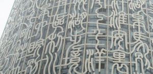 幕墙 (49)